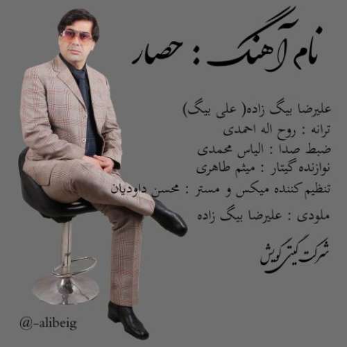 علیرضا بیگ زاده حصار